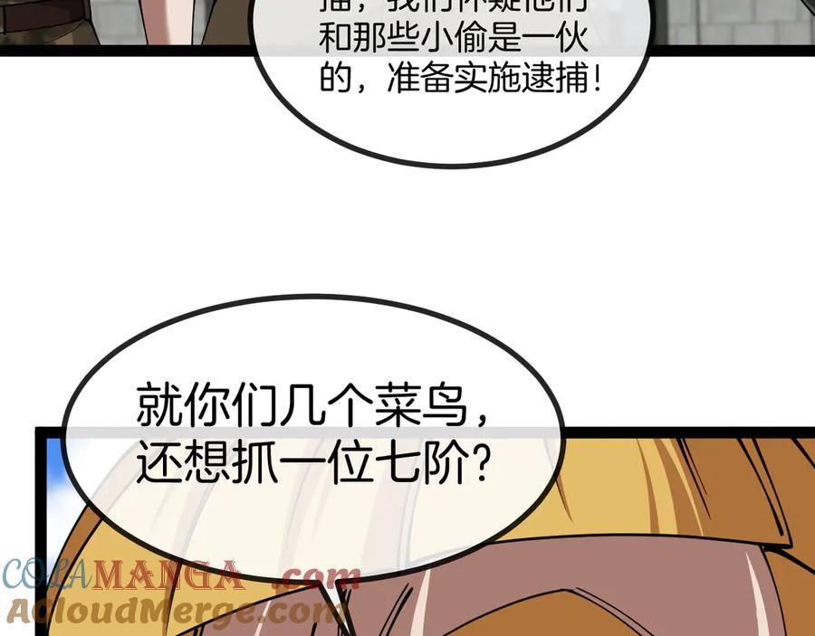 神级升级系统 第135话：全城戒严 第41页