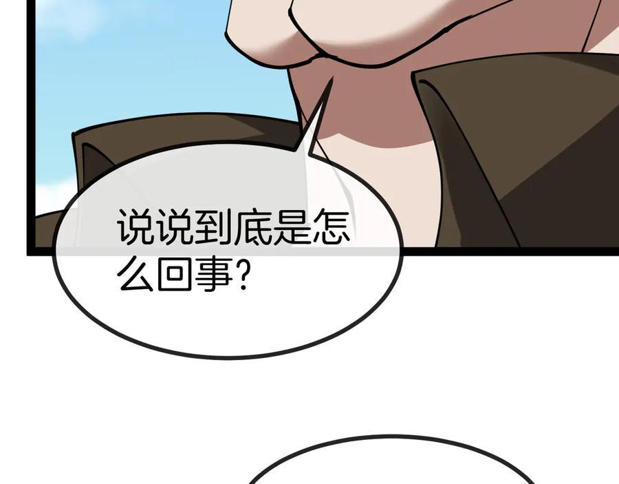 神级升级系统 第135话：全城戒严 第43页