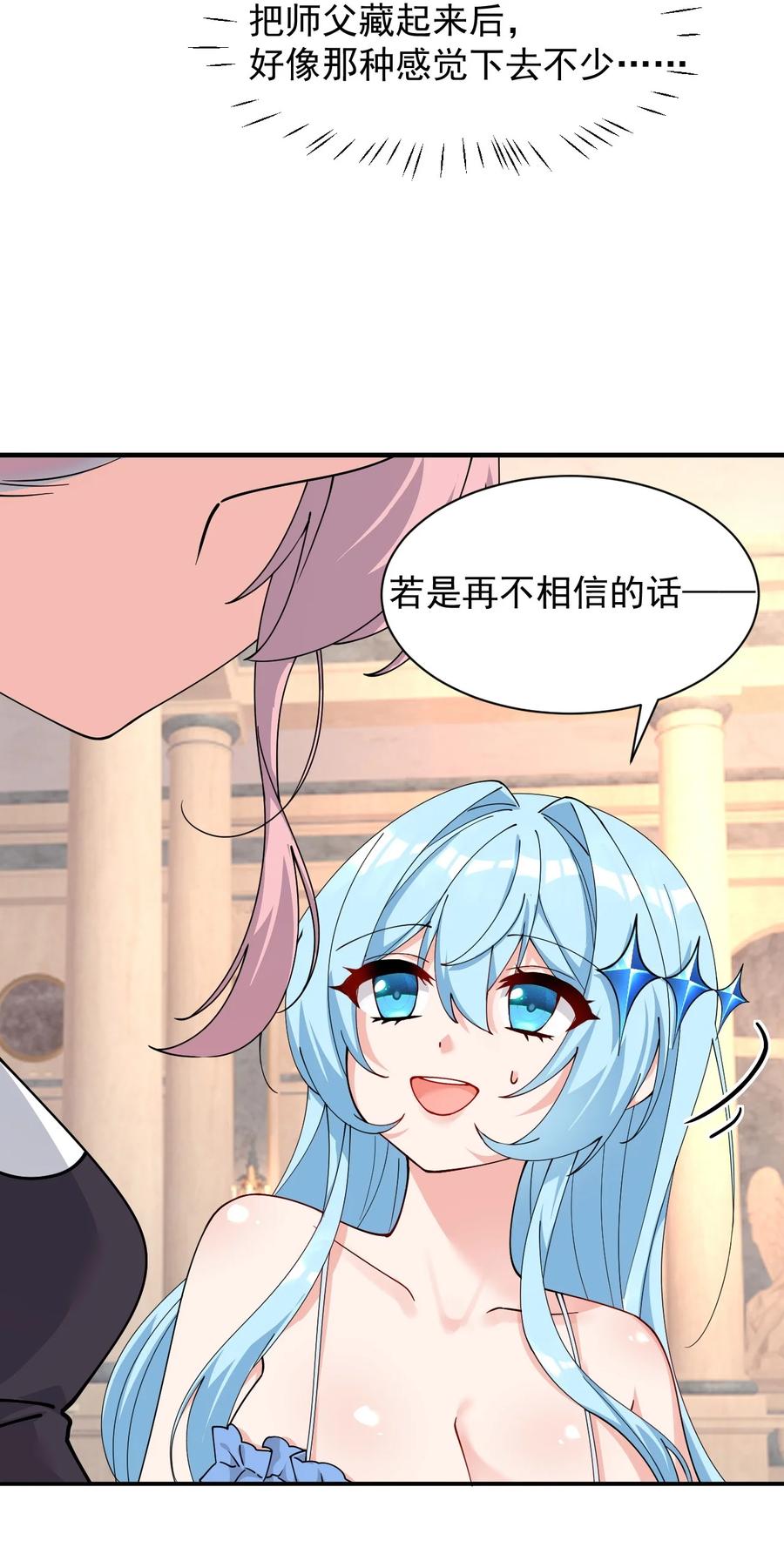《天生媚骨的我被病娇徒儿盯上了》011 想不到，师姐竟有这般癖好~ 第14页