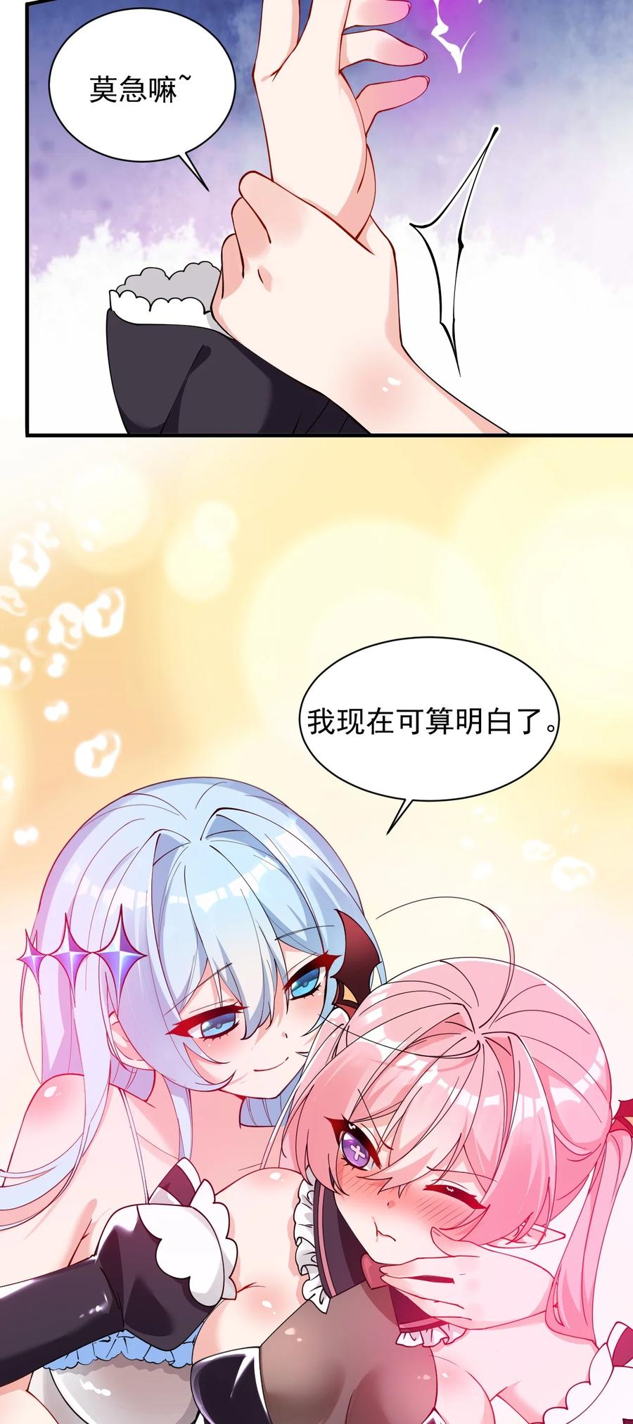 《天生媚骨的我被病娇徒儿盯上了》011 想不到，师姐竟有这般癖好~ 第23页