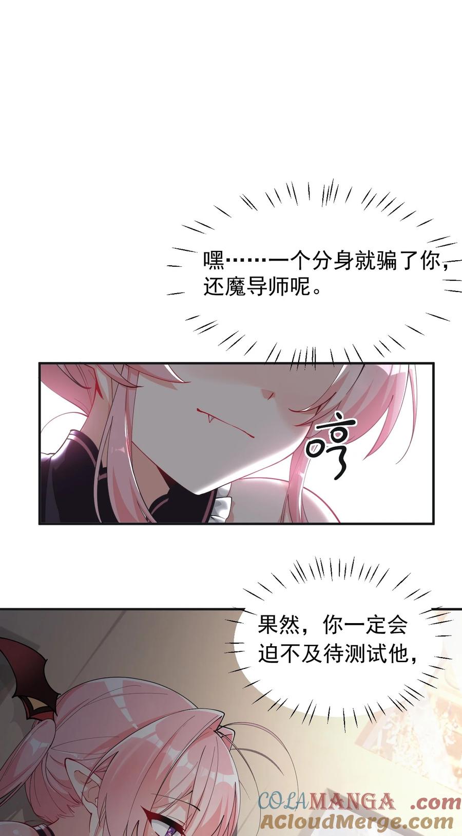 《天生媚骨的我被病娇徒儿盯上了》011 想不到，师姐竟有这般癖好~ 第46页