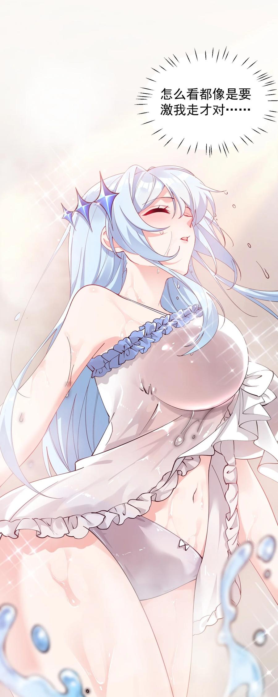 《天生媚骨的我被病娇徒儿盯上了》011 想不到，师姐竟有这般癖好~ 第30页