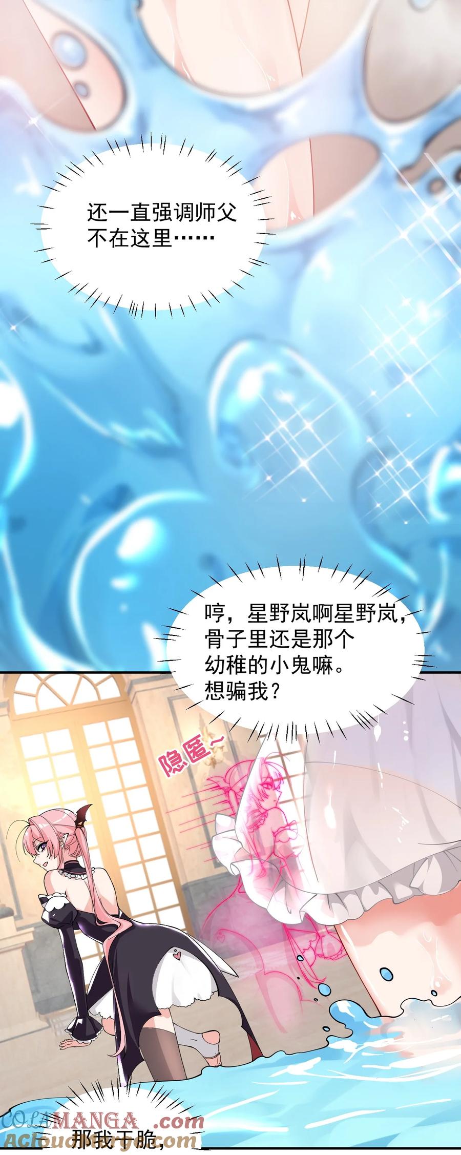《天生媚骨的我被病娇徒儿盯上了》011 想不到，师姐竟有这般癖好~ 第31页