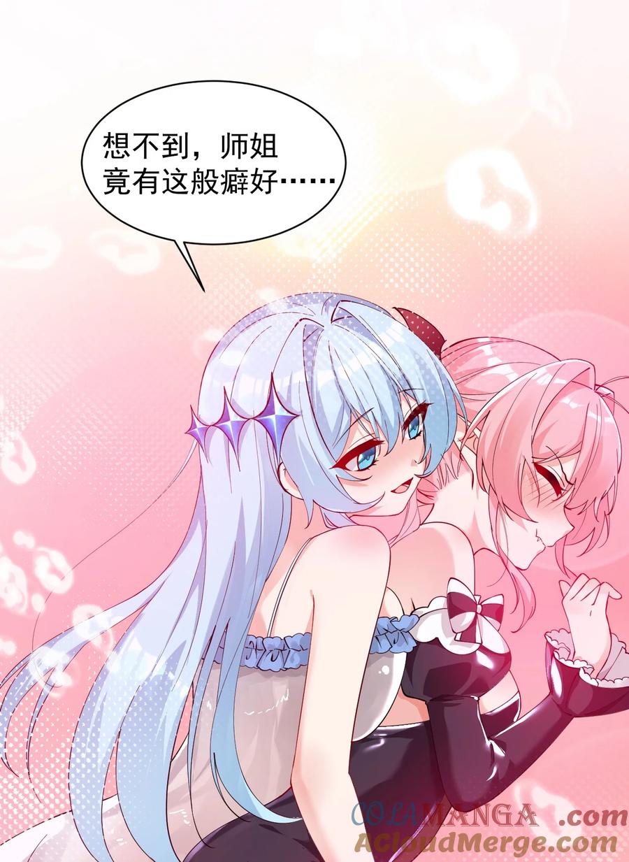 《天生媚骨的我被病娇徒儿盯上了》011 想不到，师姐竟有这般癖好~ 第25页