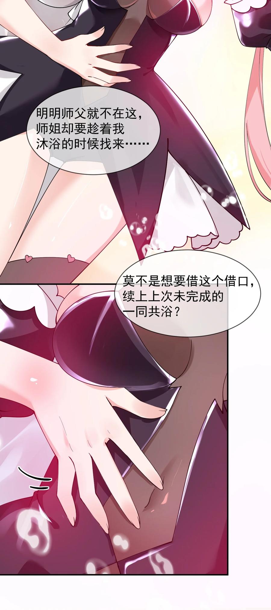 《天生媚骨的我被病娇徒儿盯上了》011 想不到，师姐竟有这般癖好~ 第24页