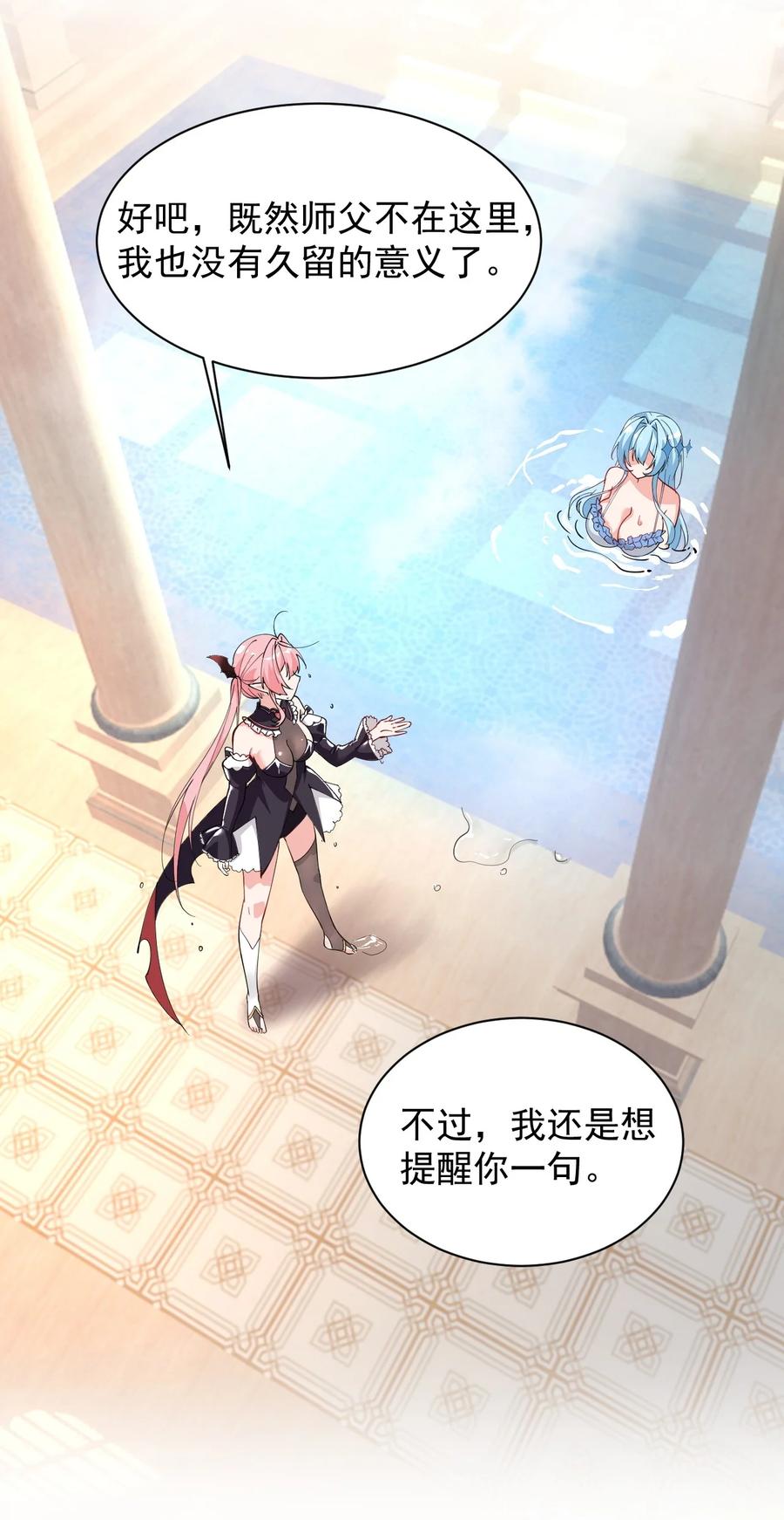 《天生媚骨的我被病娇徒儿盯上了》011 想不到，师姐竟有这般癖好~ 第33页