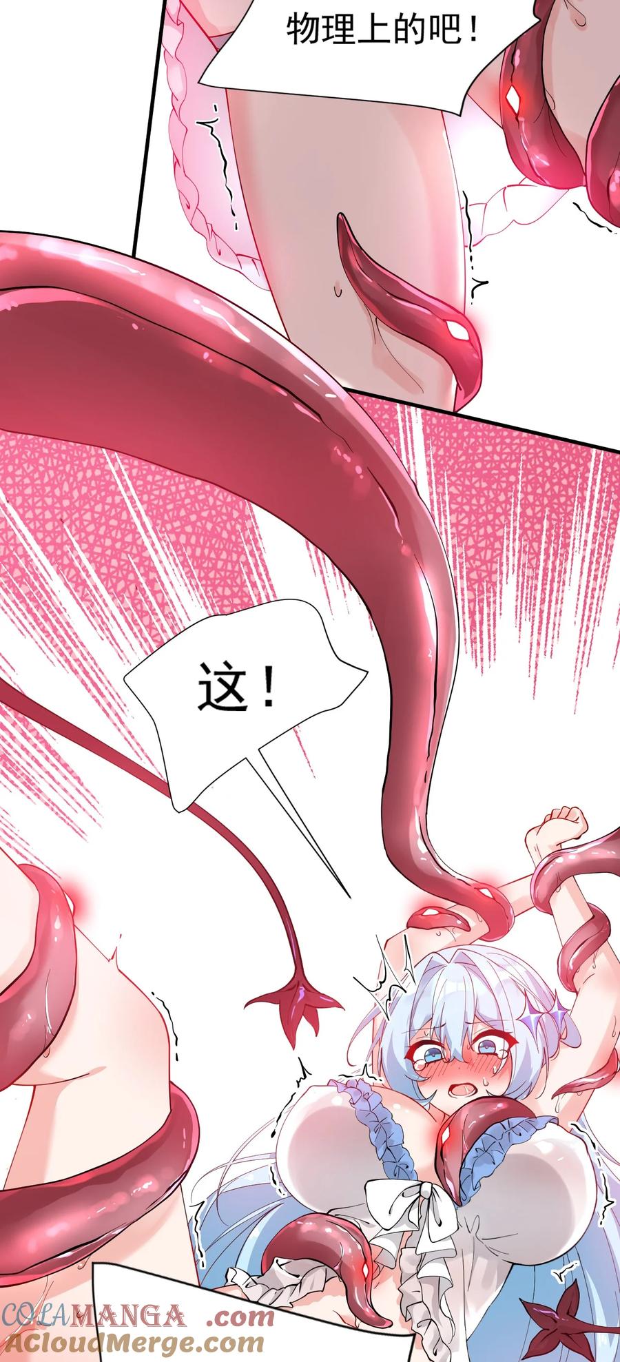 《天生媚骨的我被病娇徒儿盯上了》012 奈汐VS星野岚的争夺战 第40页