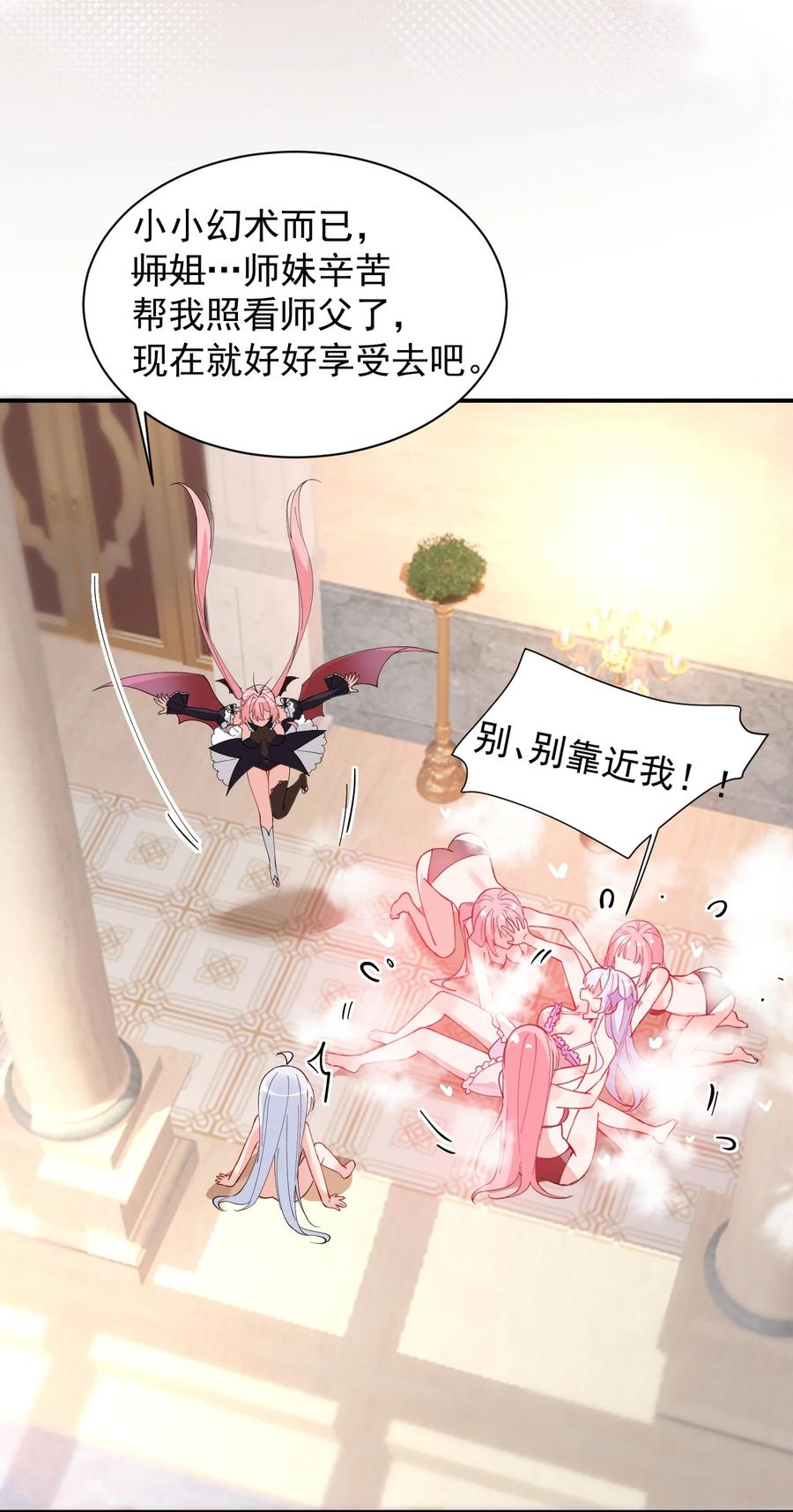 《天生媚骨的我被病娇徒儿盯上了》012 奈汐VS星野岚的争夺战 第23页