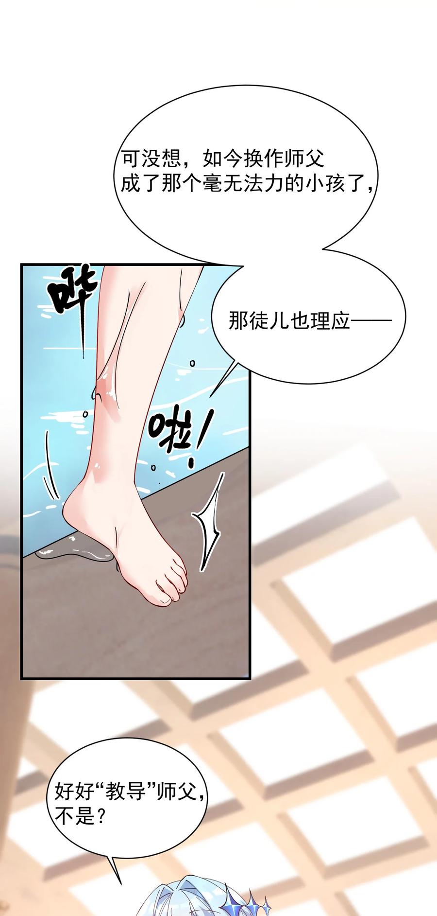 《天生媚骨的我被病娇徒儿盯上了》012 奈汐VS星野岚的争夺战 第9页