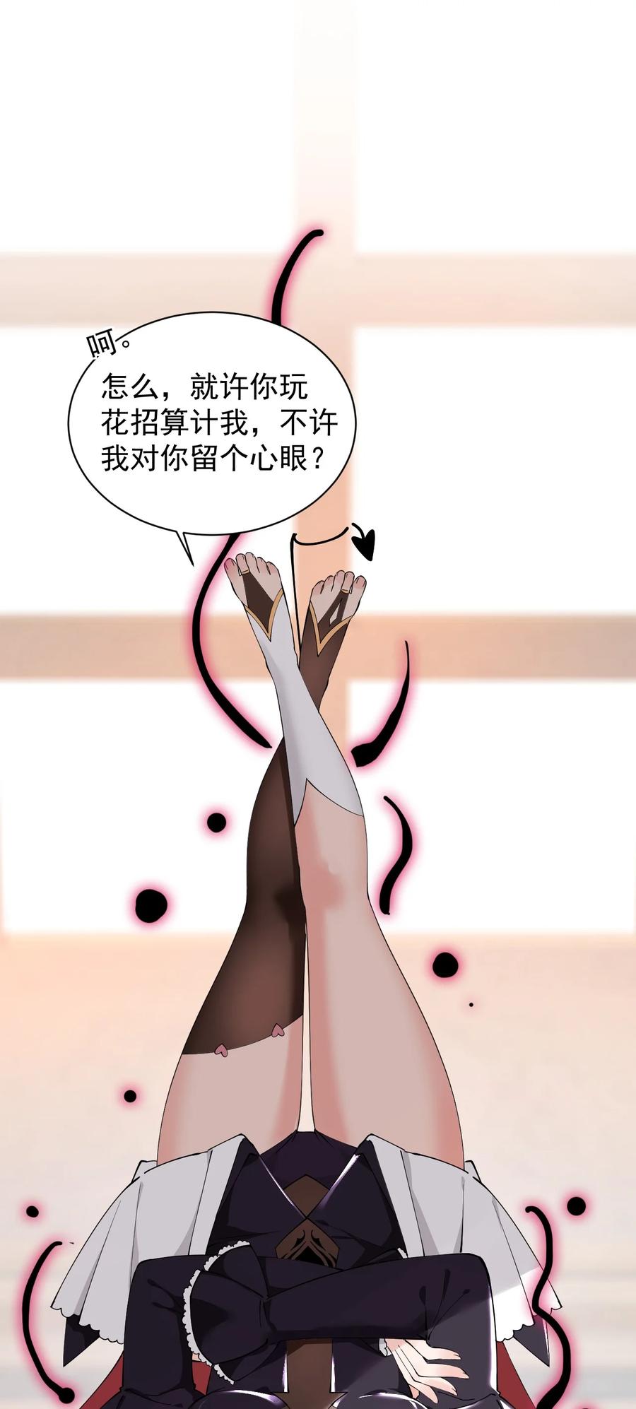 《天生媚骨的我被病娇徒儿盯上了》012 奈汐VS星野岚的争夺战 第14页