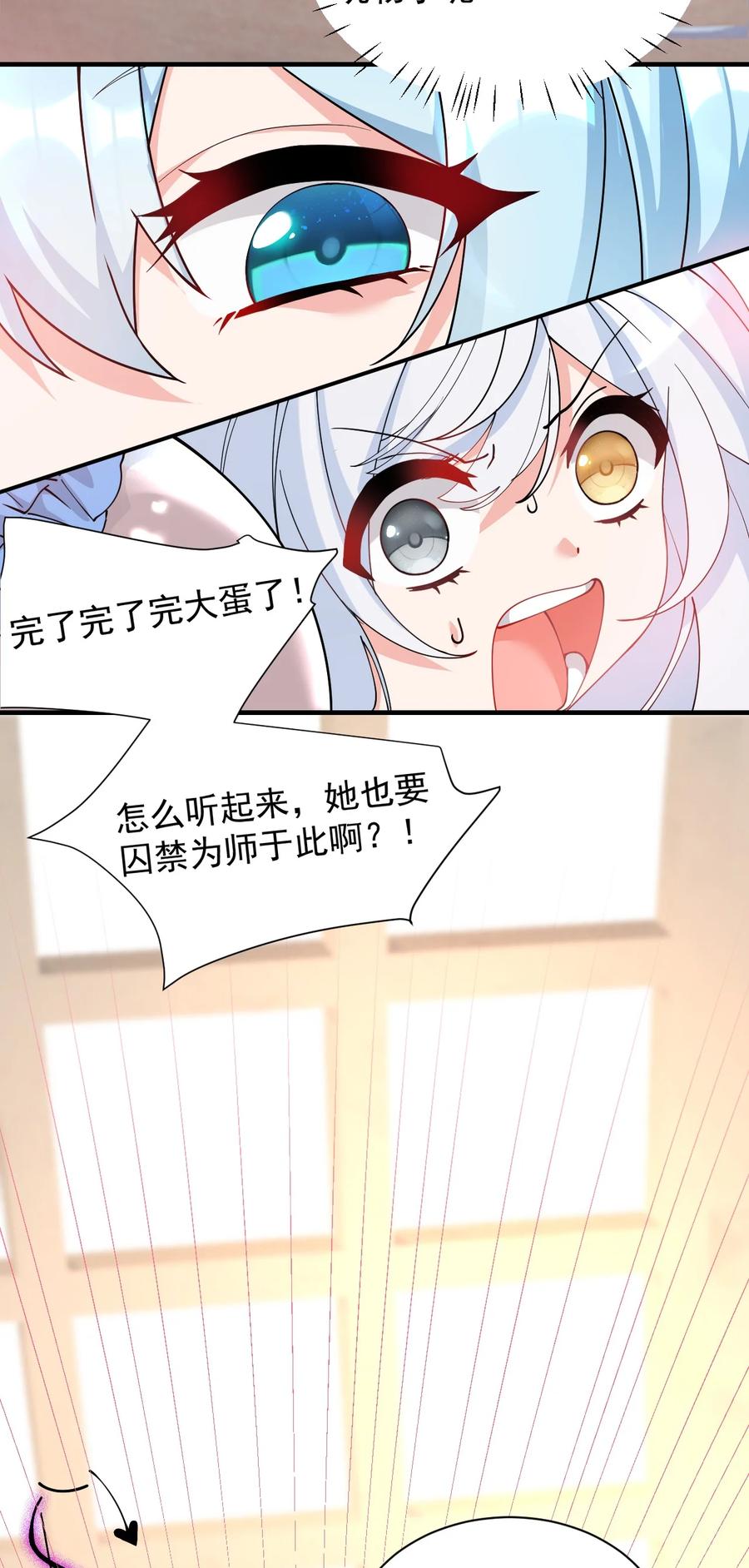 《天生媚骨的我被病娇徒儿盯上了》012 奈汐VS星野岚的争夺战 第11页