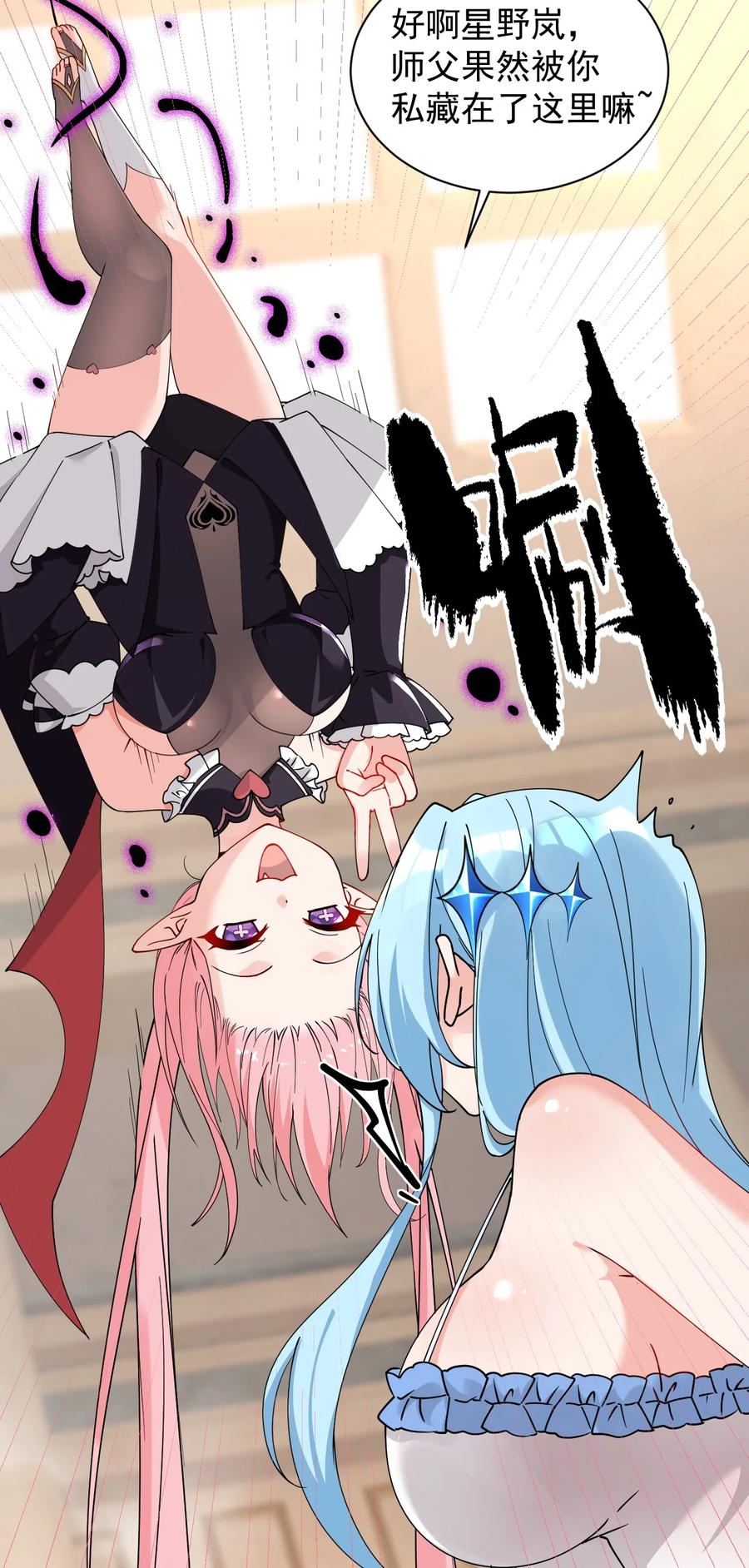 《天生媚骨的我被病娇徒儿盯上了》012 奈汐VS星野岚的争夺战 第12页