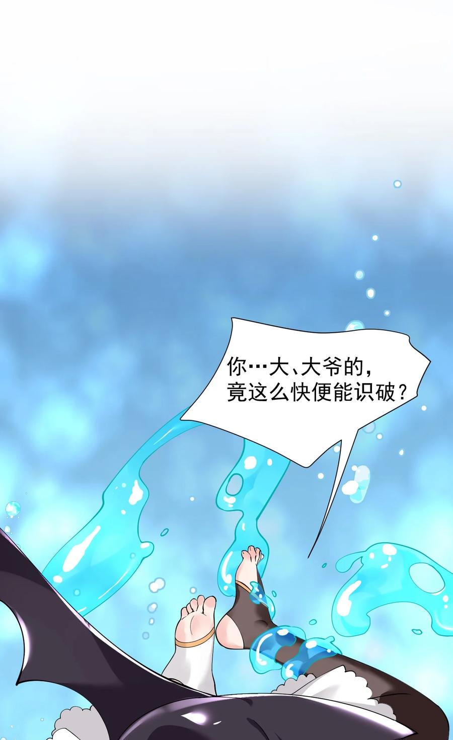 《天生媚骨的我被病娇徒儿盯上了》012 奈汐VS星野岚的争夺战 第36页
