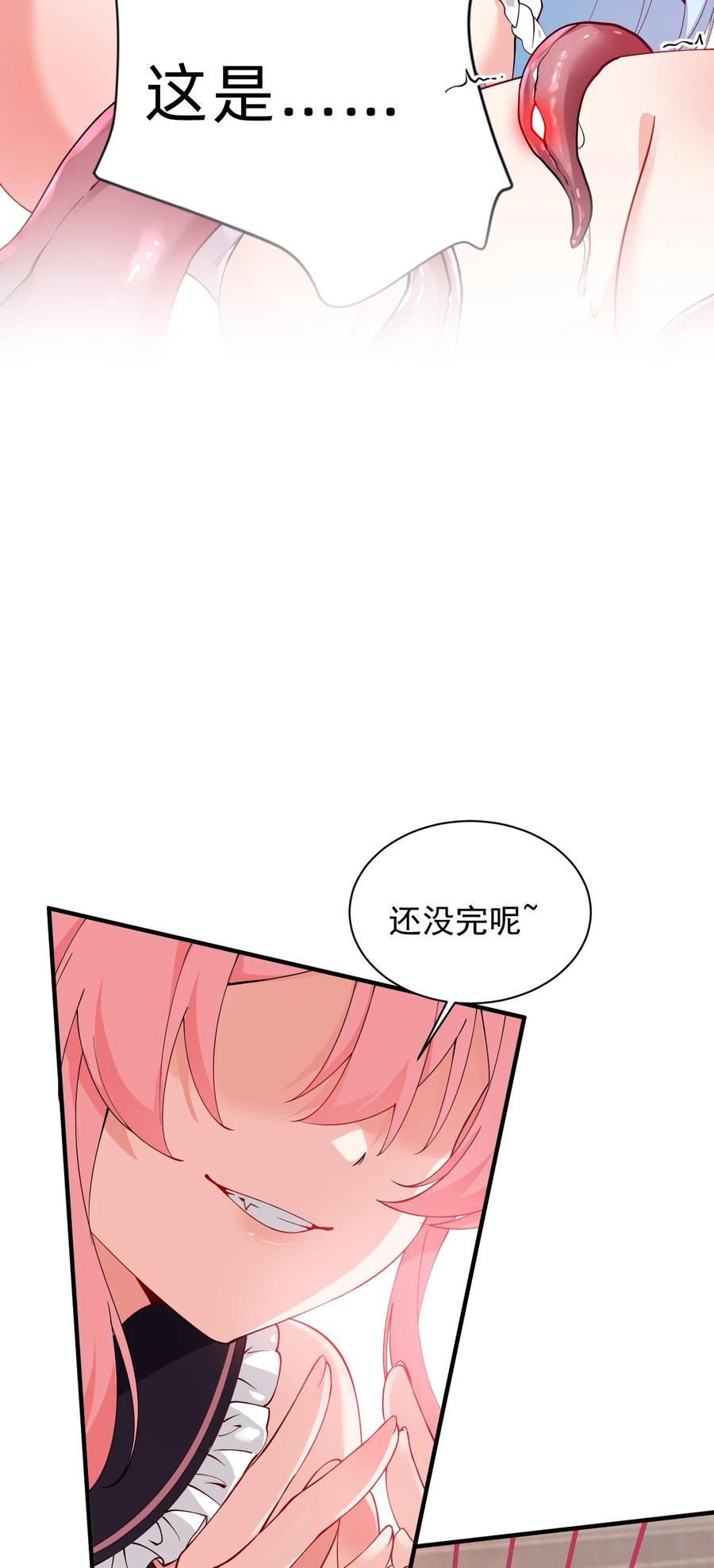 《天生媚骨的我被病娇徒儿盯上了》012 奈汐VS星野岚的争夺战 第41页