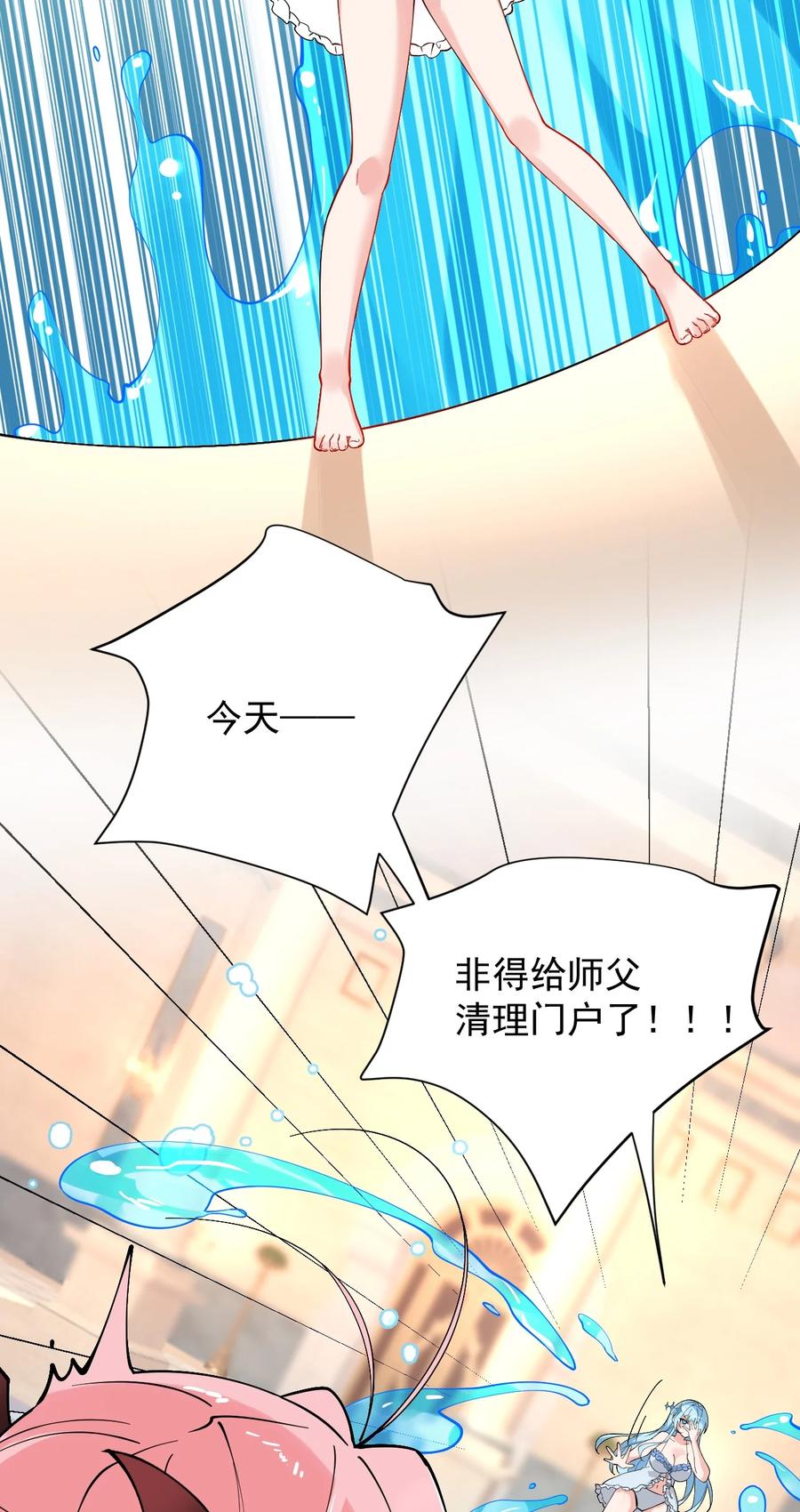 《天生媚骨的我被病娇徒儿盯上了》012 奈汐VS星野岚的争夺战 第33页