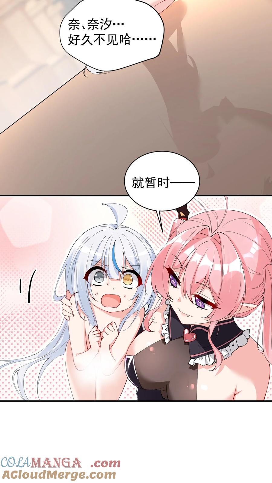 《天生媚骨的我被病娇徒儿盯上了》012 奈汐VS星野岚的争夺战 第25页
