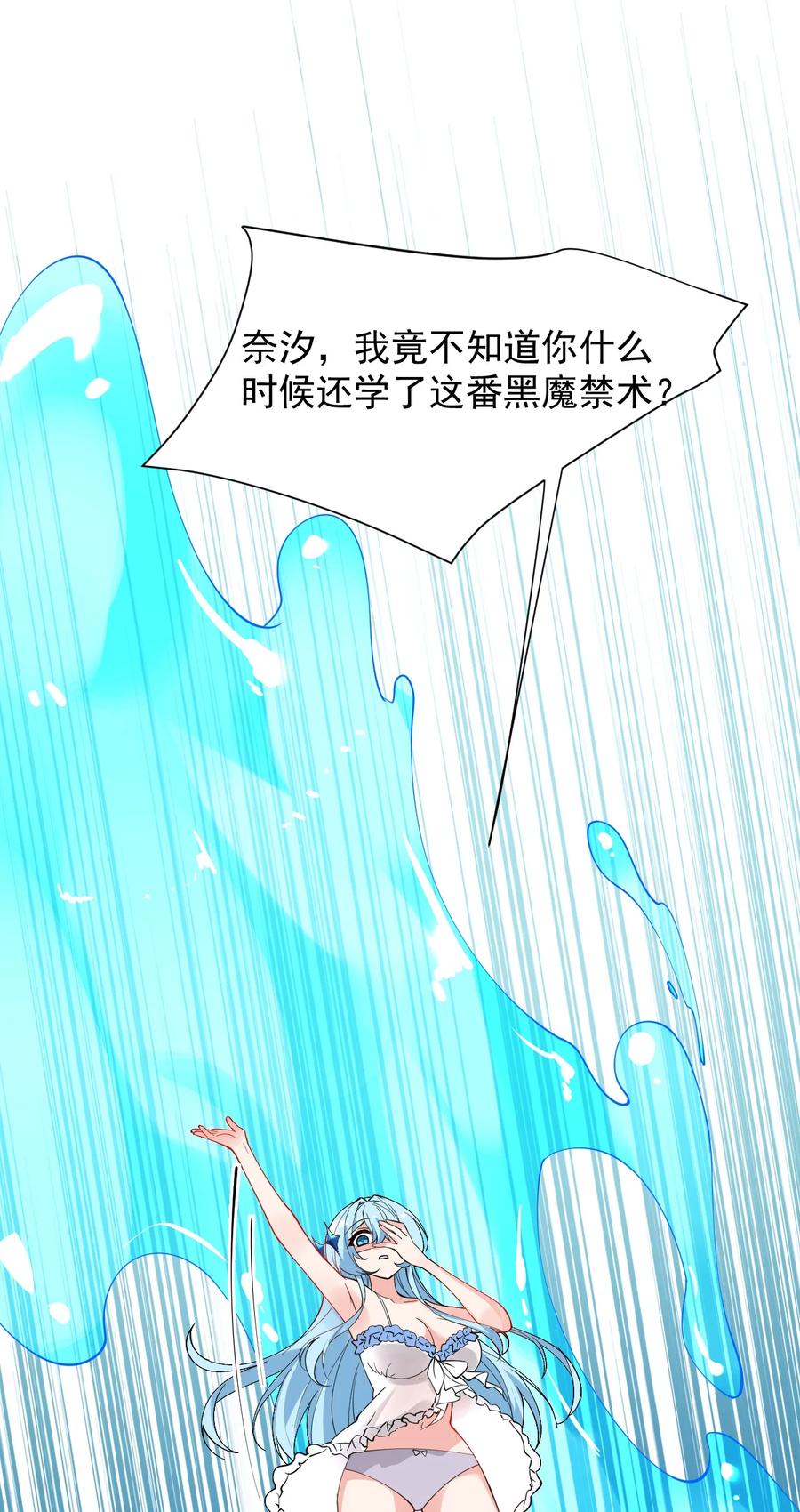 《天生媚骨的我被病娇徒儿盯上了》012 奈汐VS星野岚的争夺战 第32页