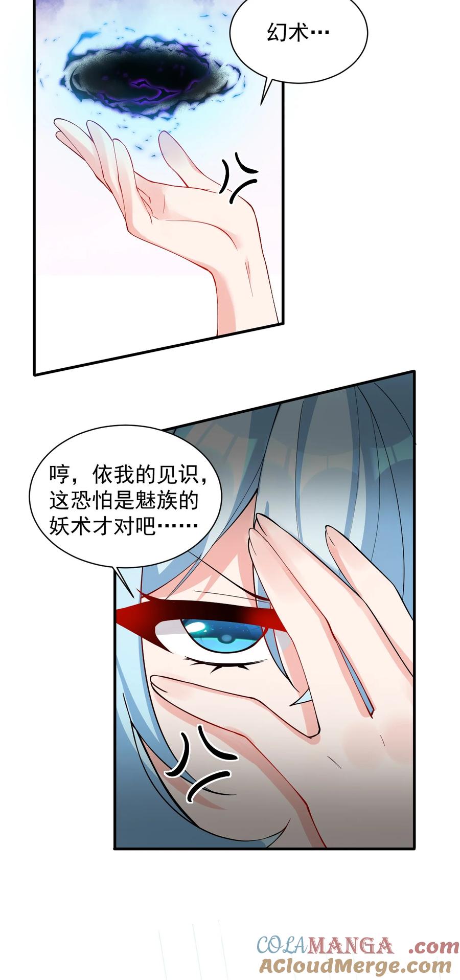 《天生媚骨的我被病娇徒儿盯上了》012 奈汐VS星野岚的争夺战 第31页