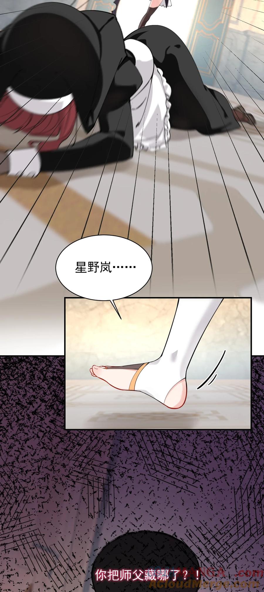 《天生媚骨的我被病娇徒儿盯上了》012 奈汐VS星野岚的争夺战 第52页