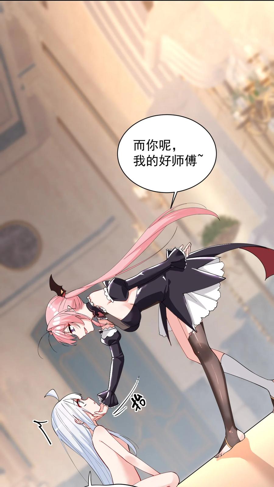 《天生媚骨的我被病娇徒儿盯上了》012 奈汐VS星野岚的争夺战 第24页