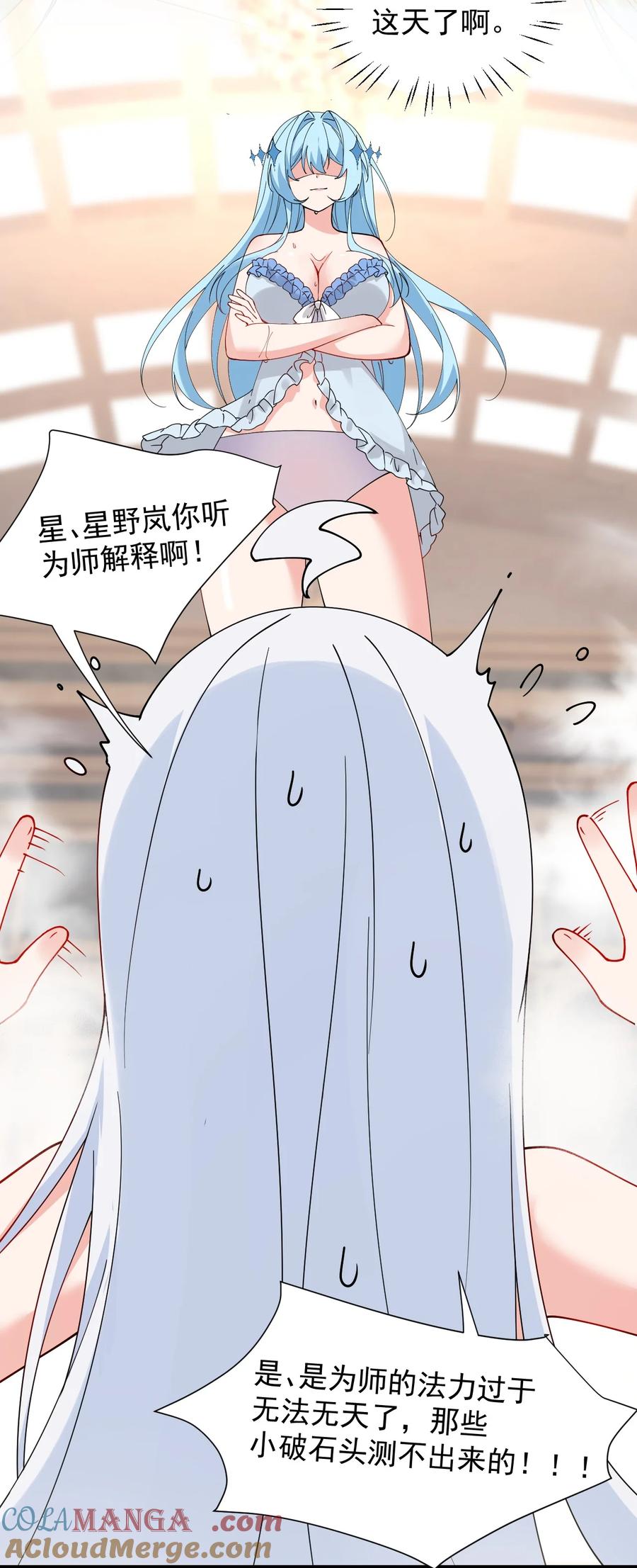 《天生媚骨的我被病娇徒儿盯上了》012 奈汐VS星野岚的争夺战 第4页