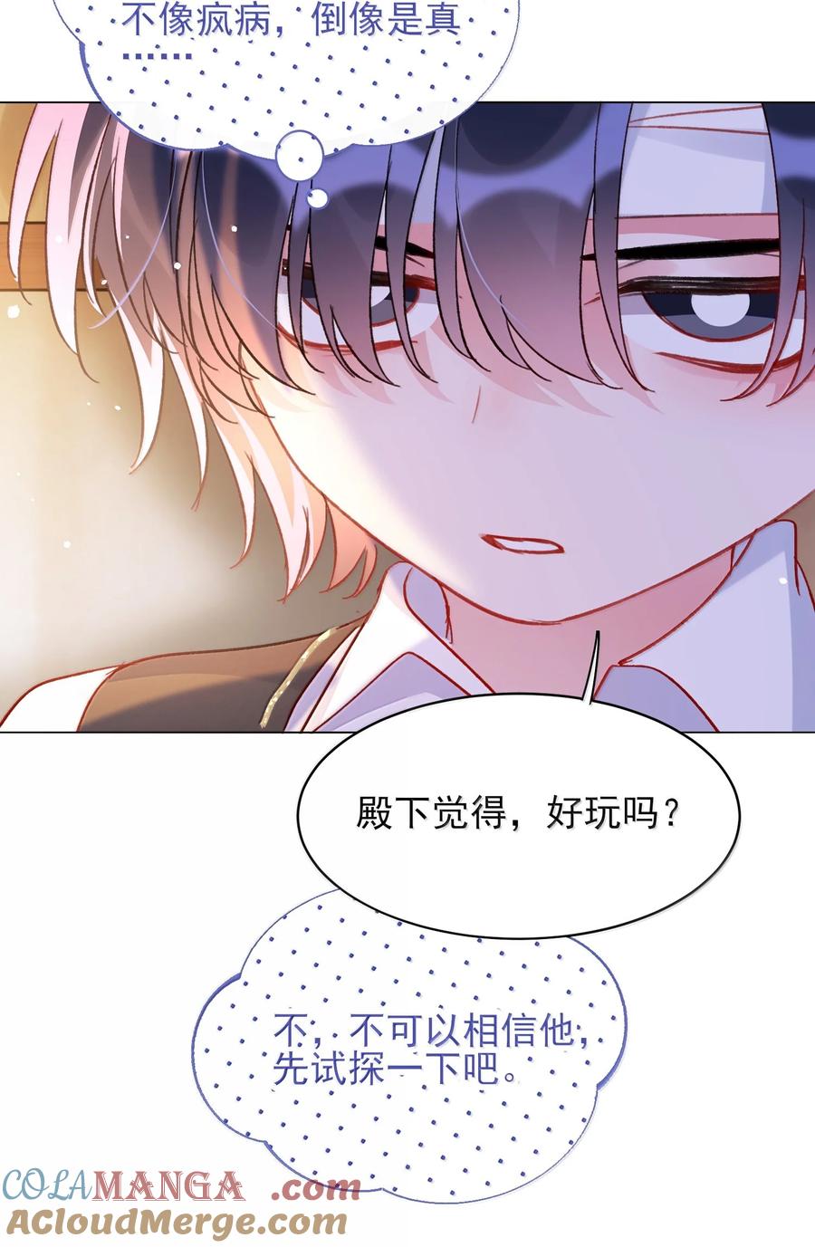 恶人想要抢救一下 144 如何攻略小秦！ 第43页