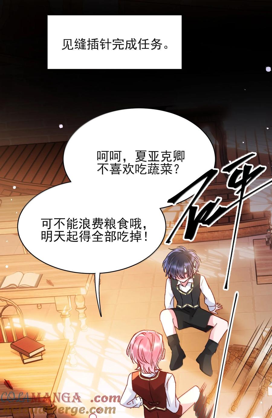 恶人想要抢救一下 144 如何攻略小秦！ 第34页