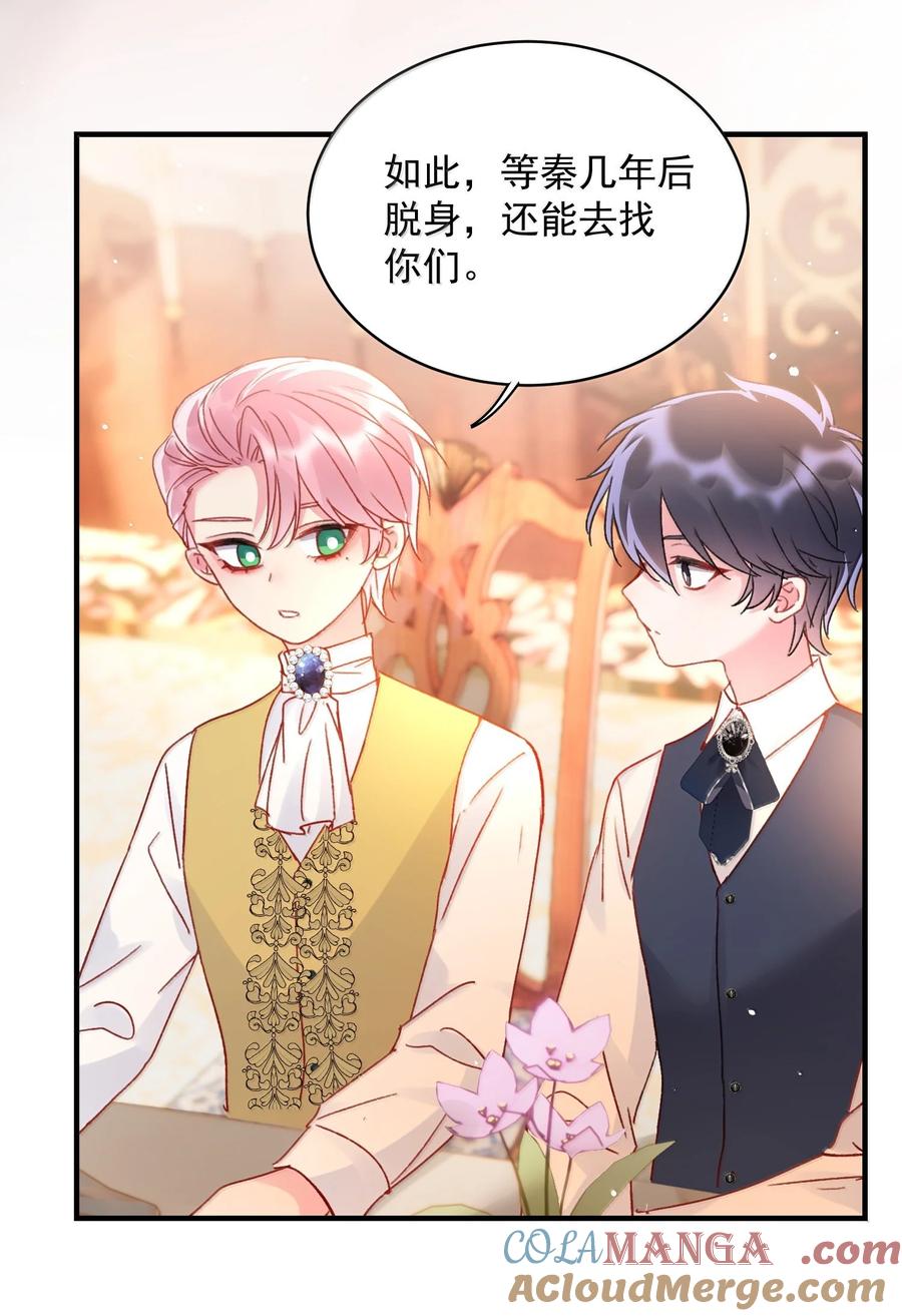 恶人想要抢救一下 152 背着我在干什么？！ 第16页