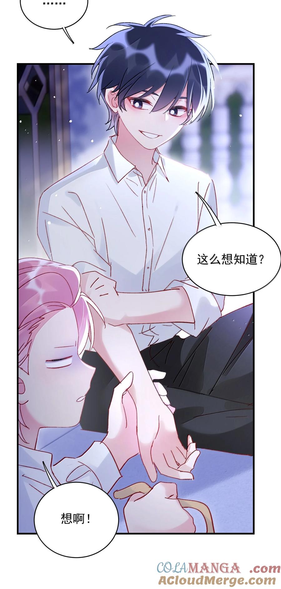 恶人想要抢救一下 152 背着我在干什么？！ 第28页