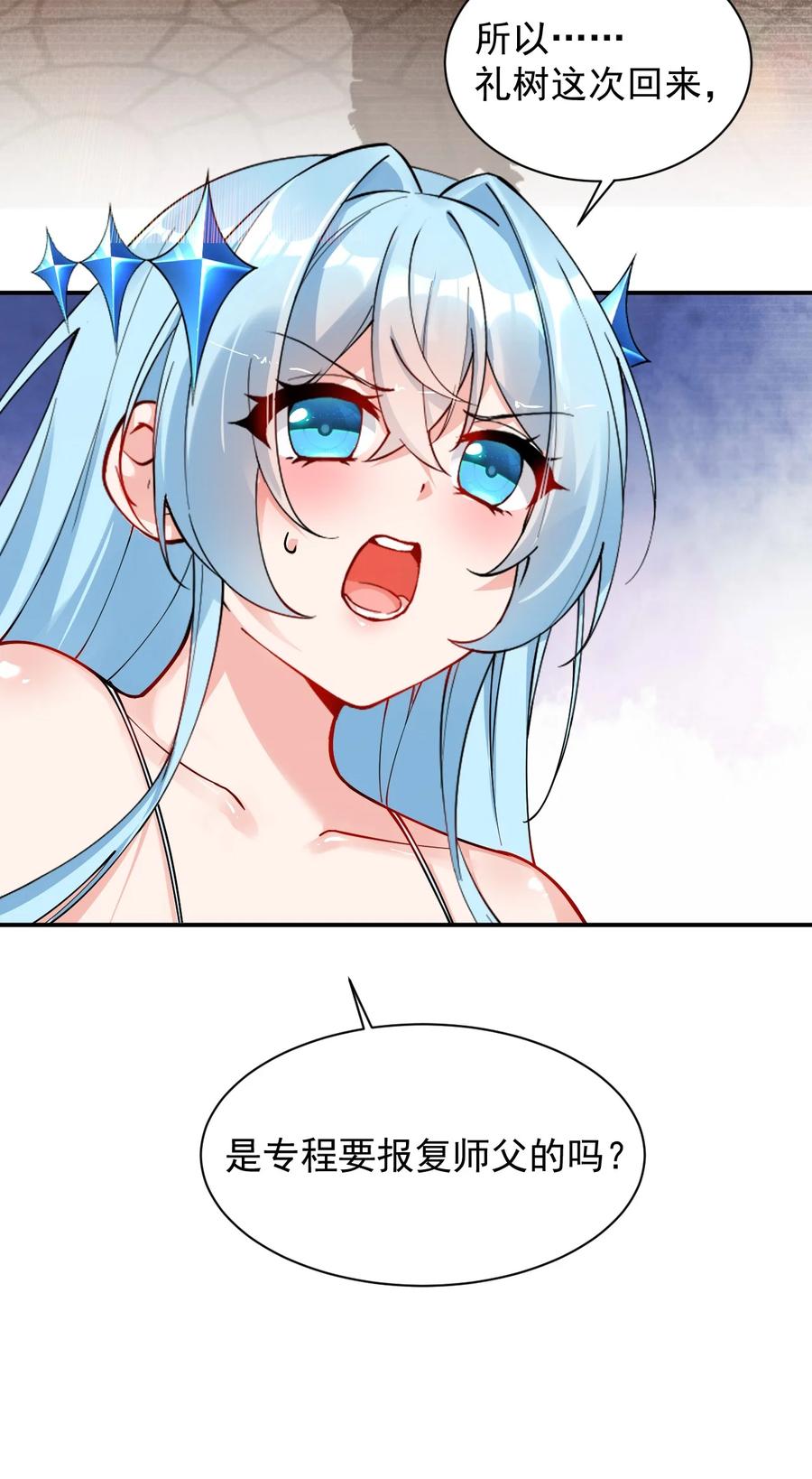 《天生媚骨的我被病娇徒儿盯上了》013 第六个徒弟？！ 第57页