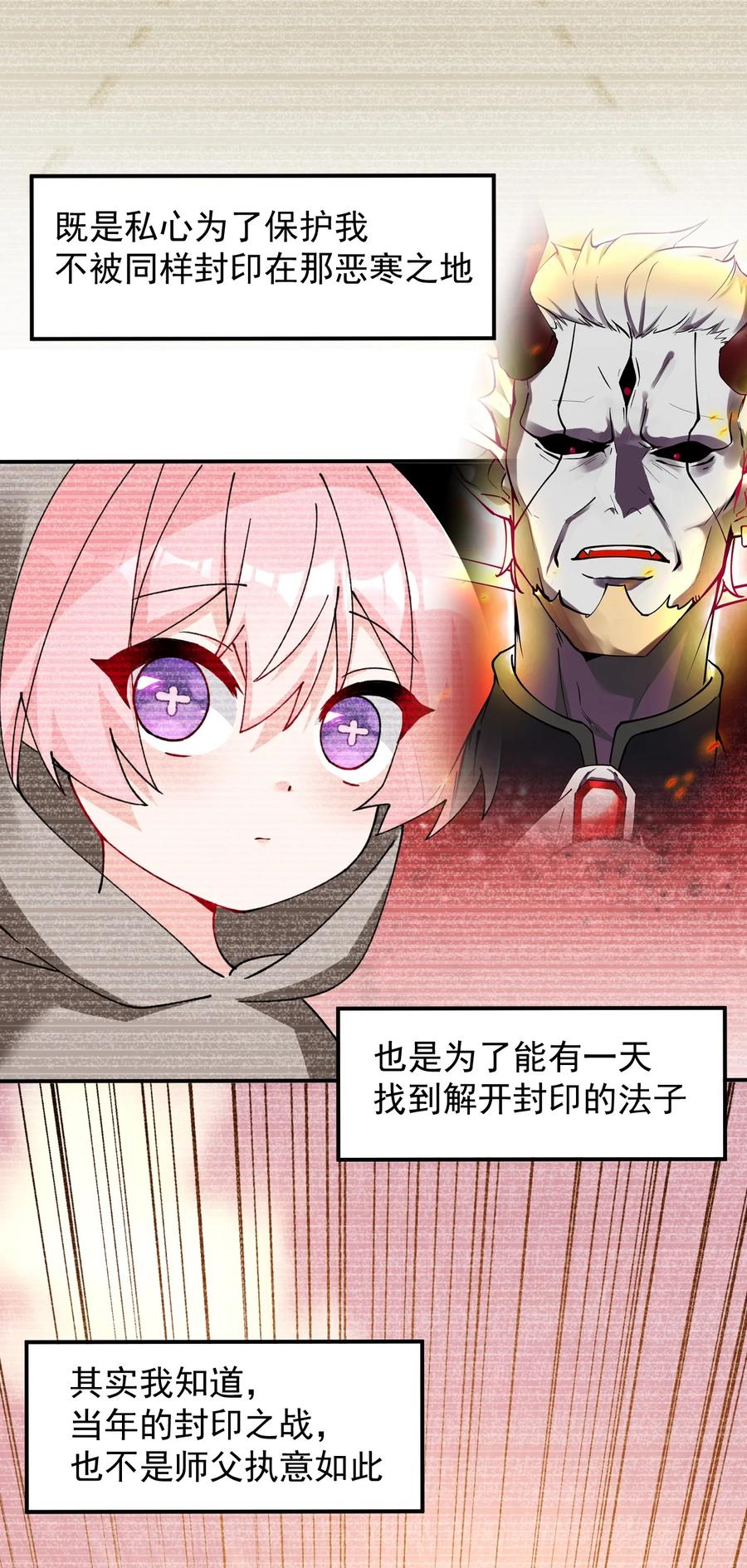 《天生媚骨的我被病娇徒儿盯上了》013 第六个徒弟？！ 第35页