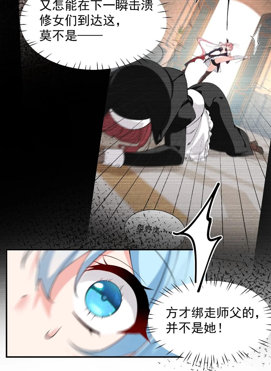 《天生媚骨的我被病娇徒儿盯上了》013 第六个徒弟？！ 第11页