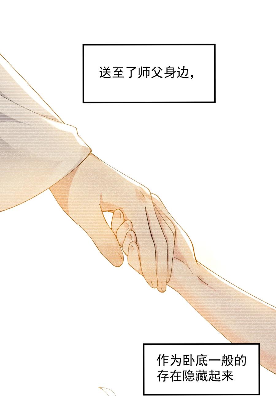 《天生媚骨的我被病娇徒儿盯上了》013 第六个徒弟？！ 第33页