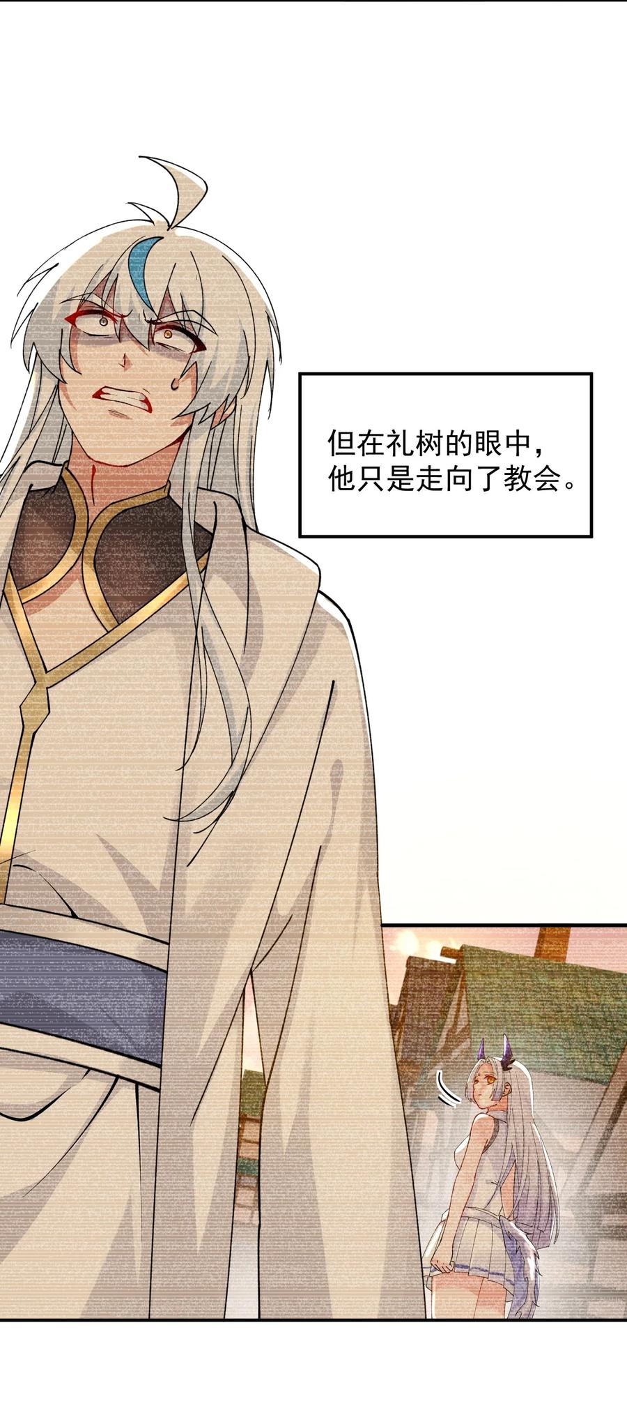 《天生媚骨的我被病娇徒儿盯上了》013 第六个徒弟？！ 第54页