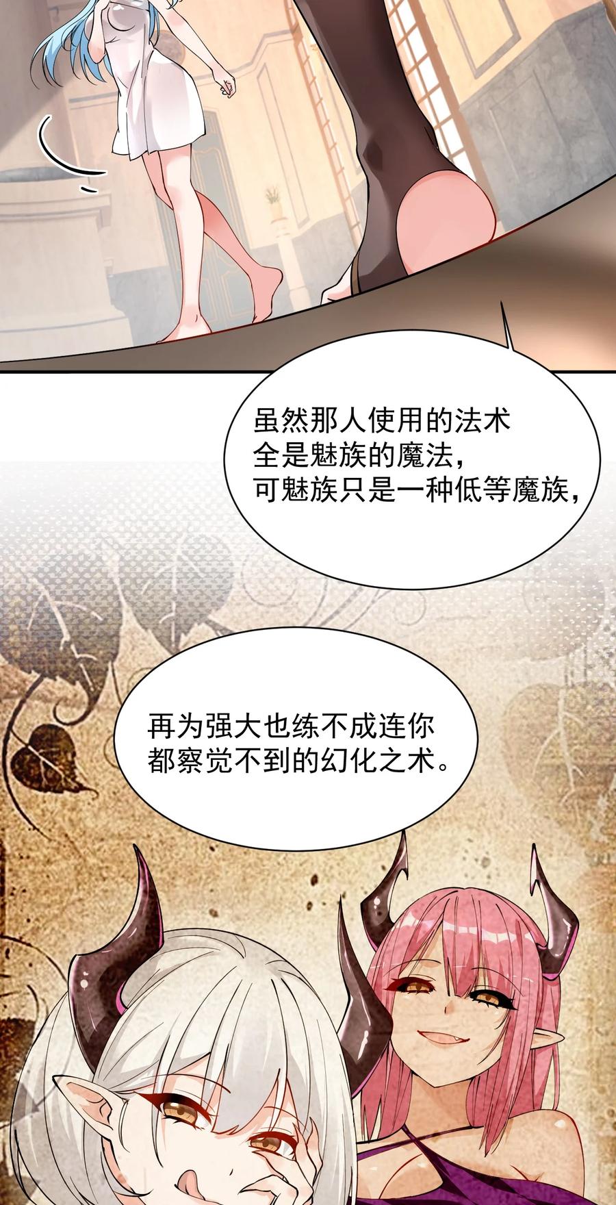 《天生媚骨的我被病娇徒儿盯上了》013 第六个徒弟？！ 第23页