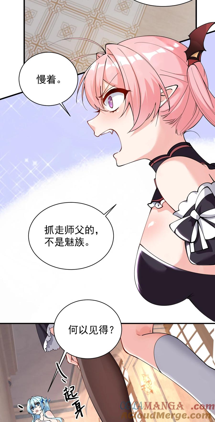 《天生媚骨的我被病娇徒儿盯上了》013 第六个徒弟？！ 第22页