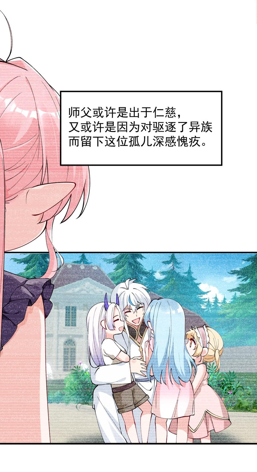 《天生媚骨的我被病娇徒儿盯上了》013 第六个徒弟？！ 第42页