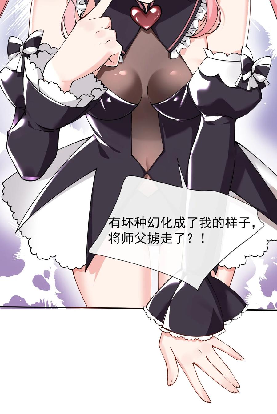 《天生媚骨的我被病娇徒儿盯上了》013 第六个徒弟？！ 第17页