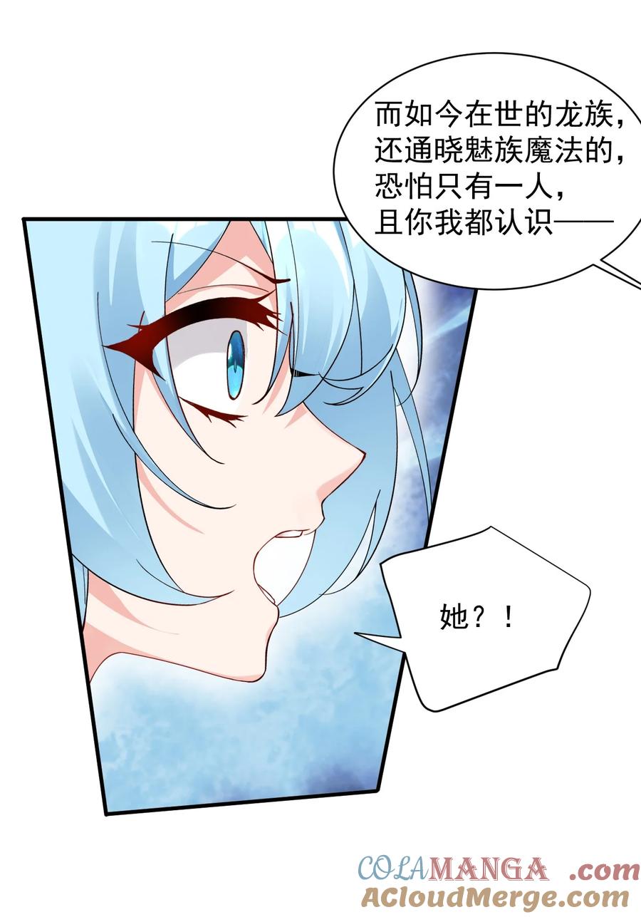 《天生媚骨的我被病娇徒儿盯上了》013 第六个徒弟？！ 第25页
