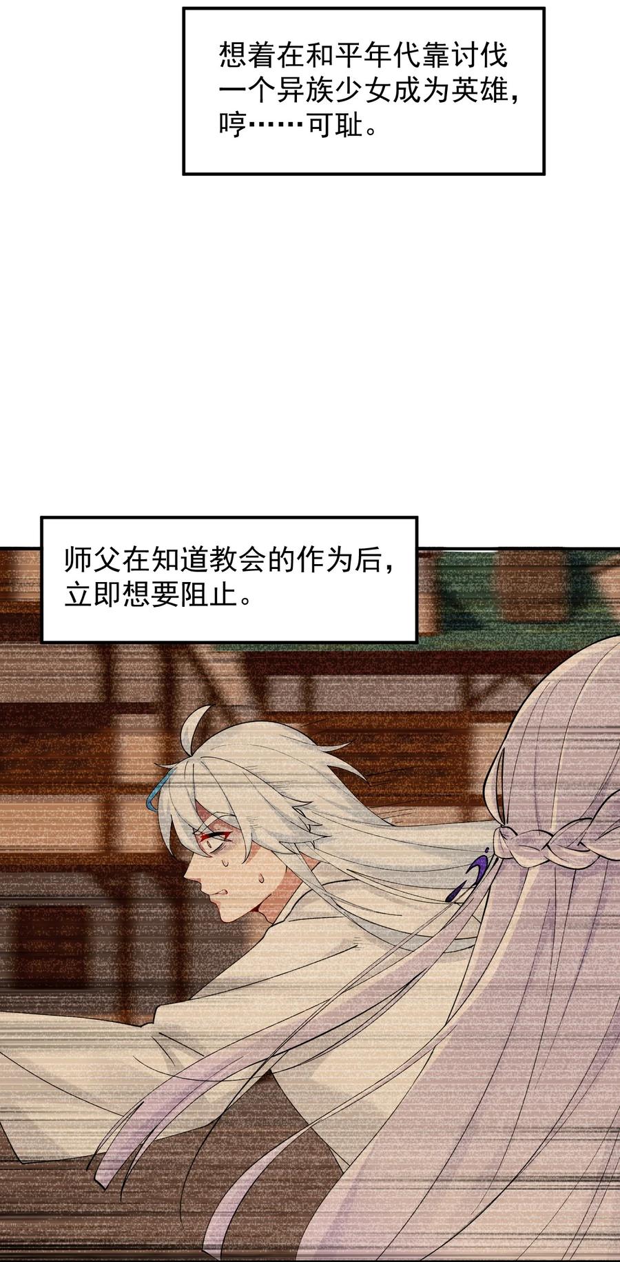 《天生媚骨的我被病娇徒儿盯上了》013 第六个徒弟？！ 第53页