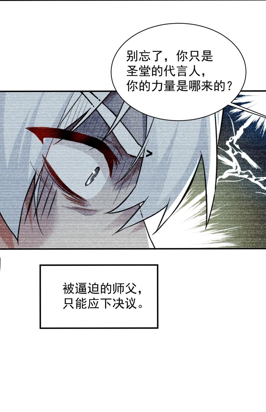 《天生媚骨的我被病娇徒儿盯上了》013 第六个徒弟？！ 第38页