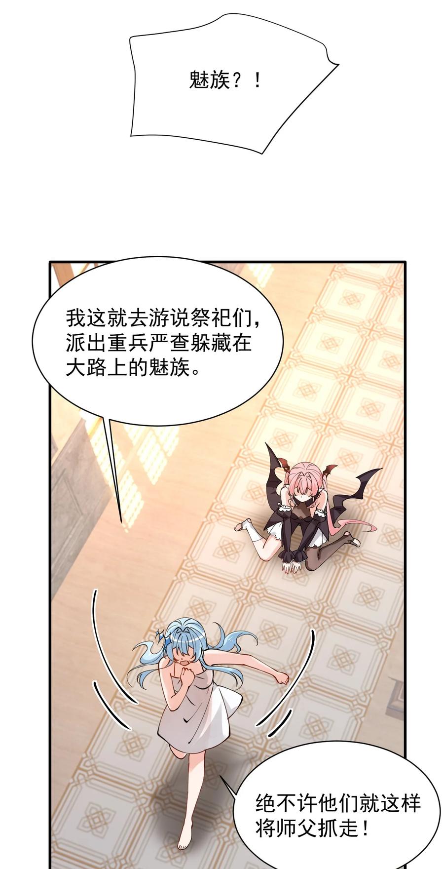 《天生媚骨的我被病娇徒儿盯上了》013 第六个徒弟？！ 第21页
