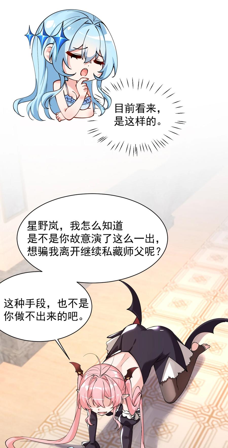 《天生媚骨的我被病娇徒儿盯上了》013 第六个徒弟？！ 第18页