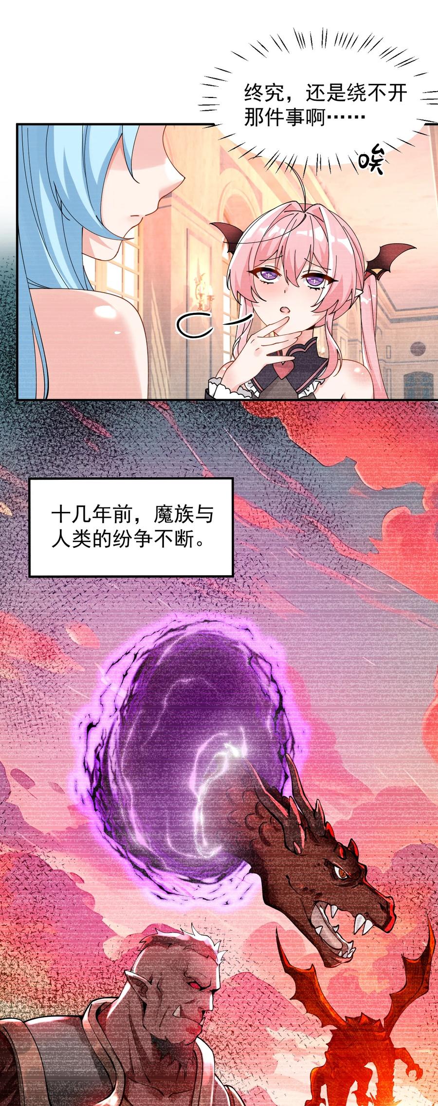 《天生媚骨的我被病娇徒儿盯上了》013 第六个徒弟？！ 第29页