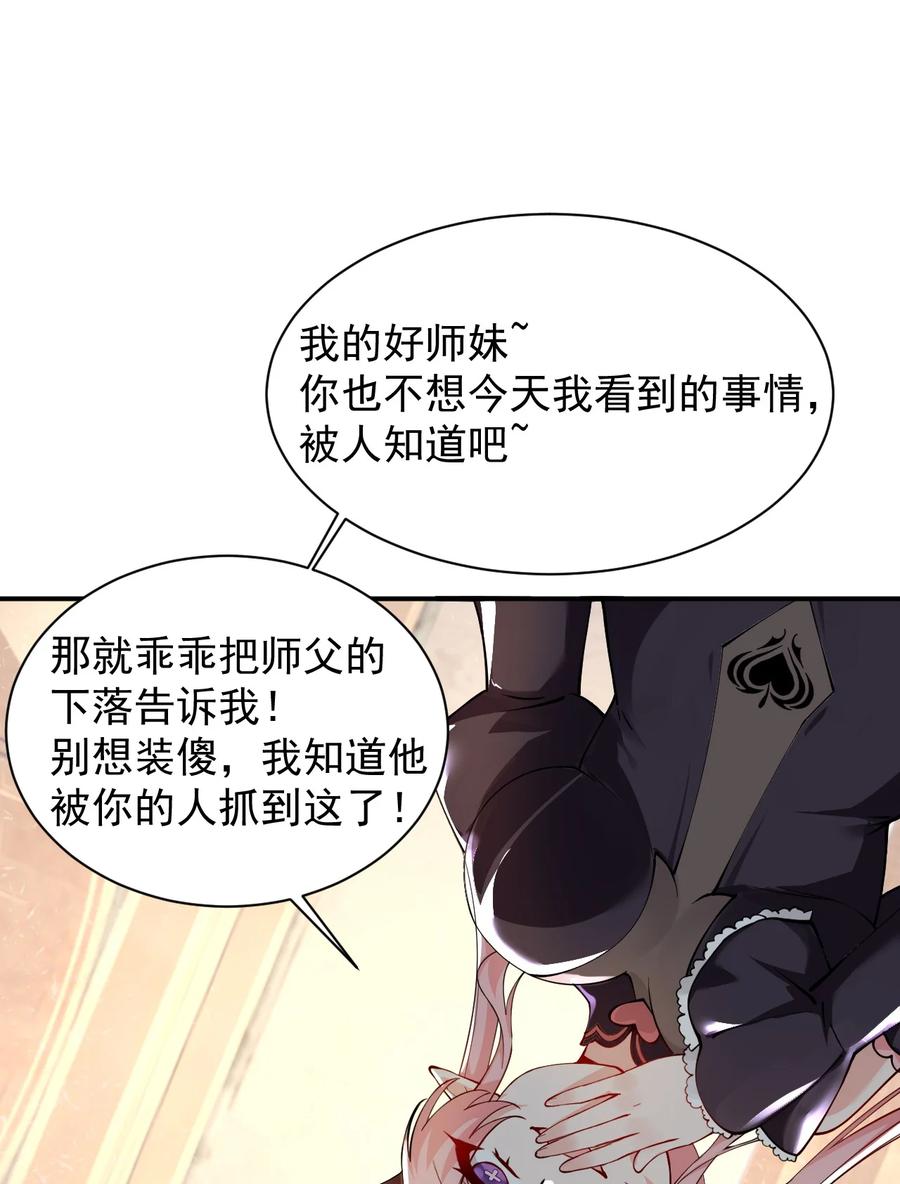 《天生媚骨的我被病娇徒儿盯上了》013 第六个徒弟？！ 第8页