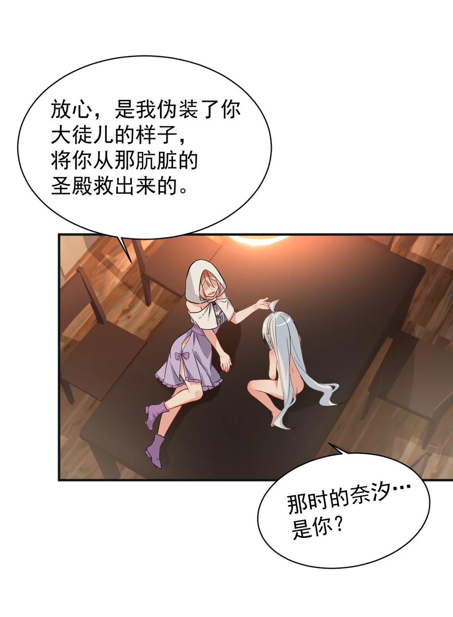 《天生媚骨的我被病娇徒儿盯上了》014 检查身体干嘛光盯着人家下面看啊!! 第14页