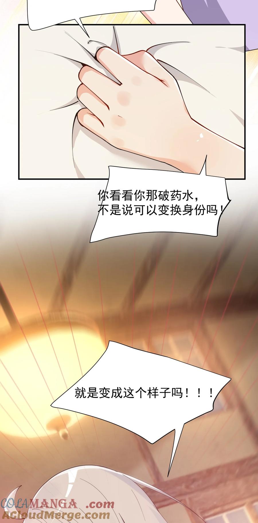 《天生媚骨的我被病娇徒儿盯上了》014 检查身体干嘛光盯着人家下面看啊!! 第19页