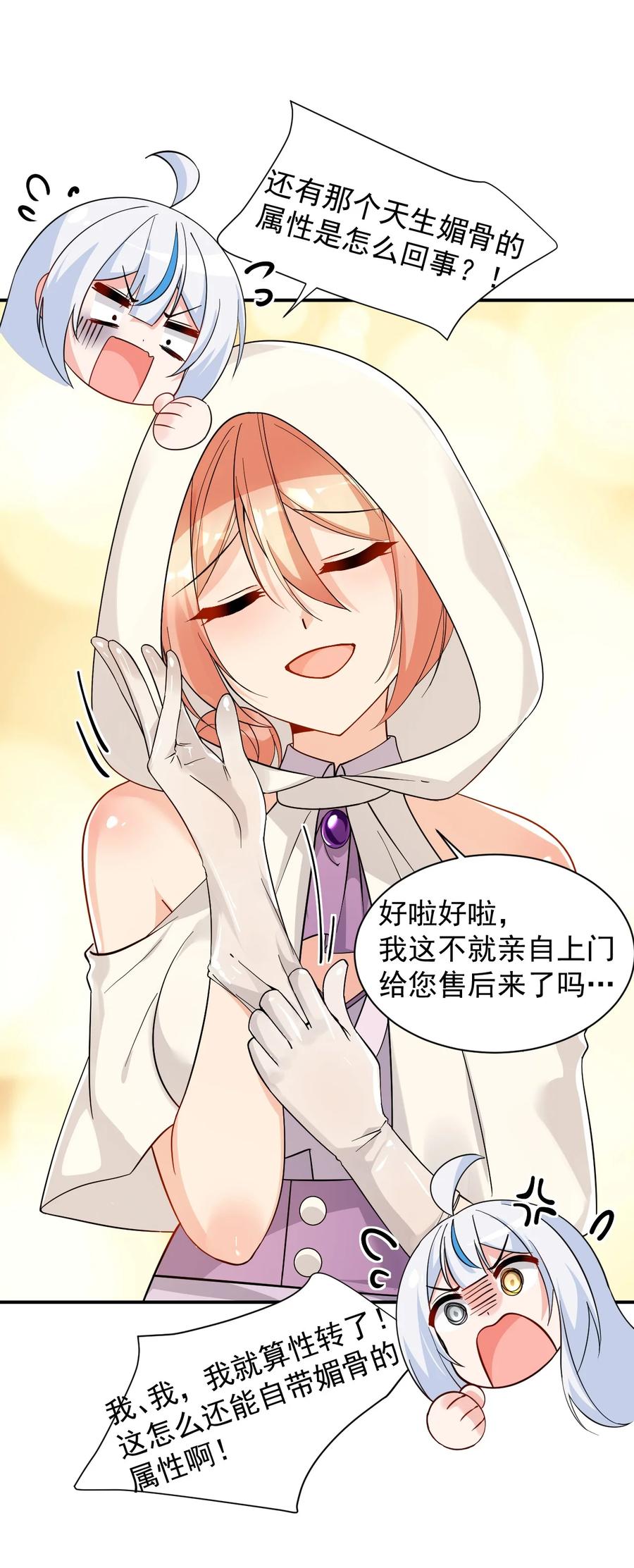 《天生媚骨的我被病娇徒儿盯上了》014 检查身体干嘛光盯着人家下面看啊!! 第24页