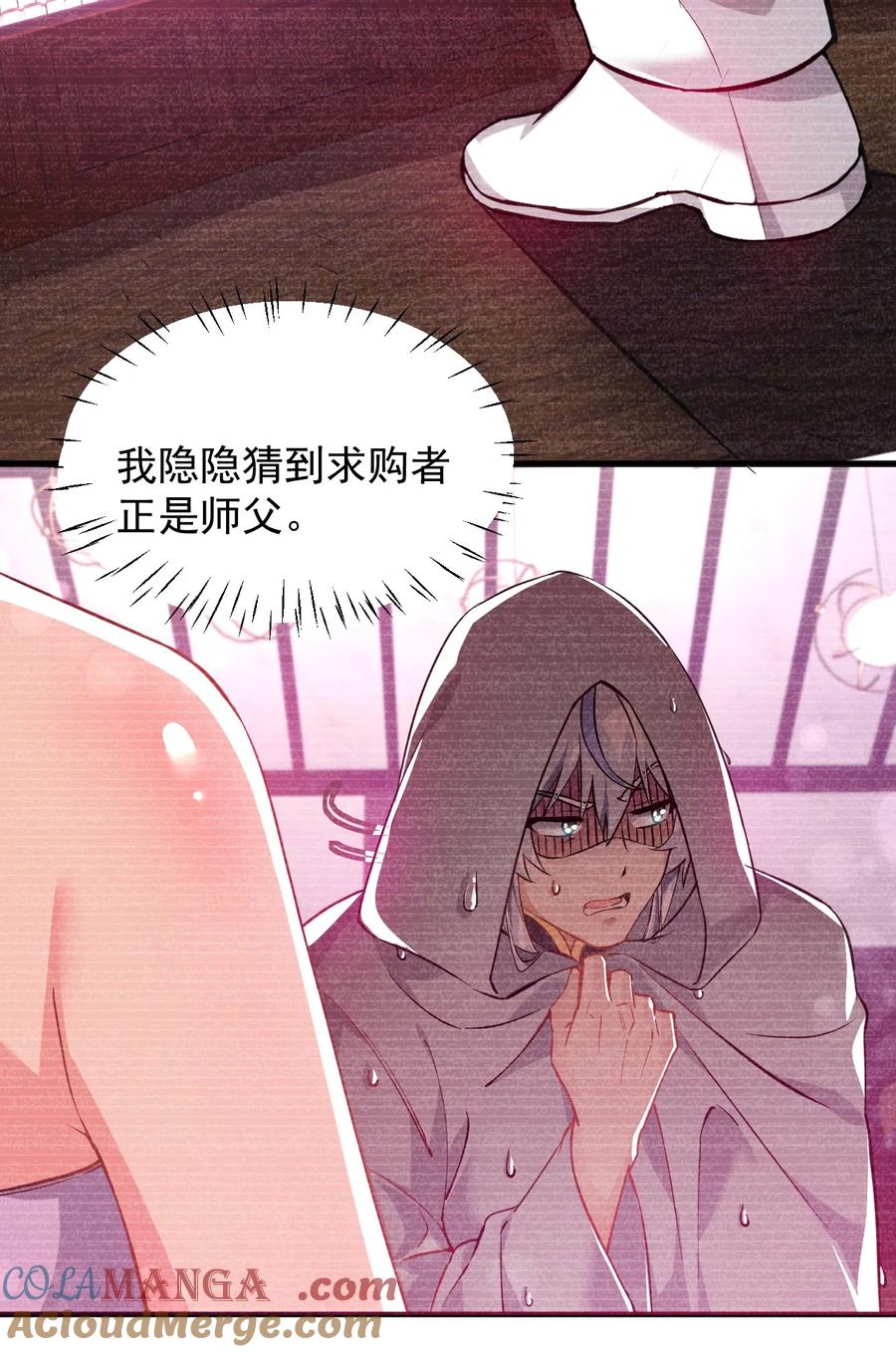 《天生媚骨的我被病娇徒儿盯上了》014 检查身体干嘛光盯着人家下面看啊!! 第34页
