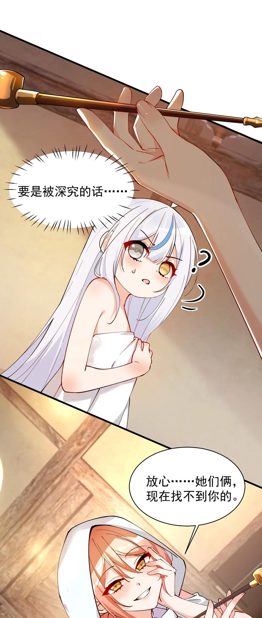 《天生媚骨的我被病娇徒儿盯上了》014 检查身体干嘛光盯着人家下面看啊!! 第11页